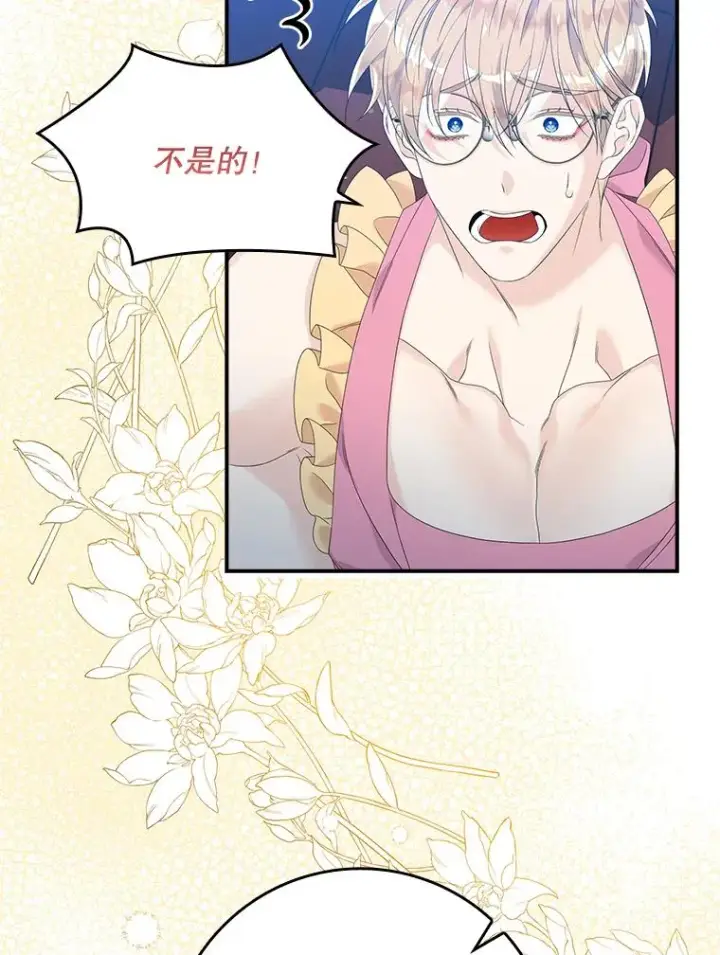 漫画《专门对付恶棍》16.眼镜的象征意义第95张图