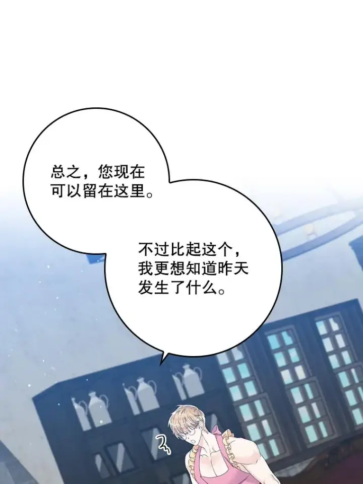 漫画《专门对付恶棍》17.下一步计划第12张图