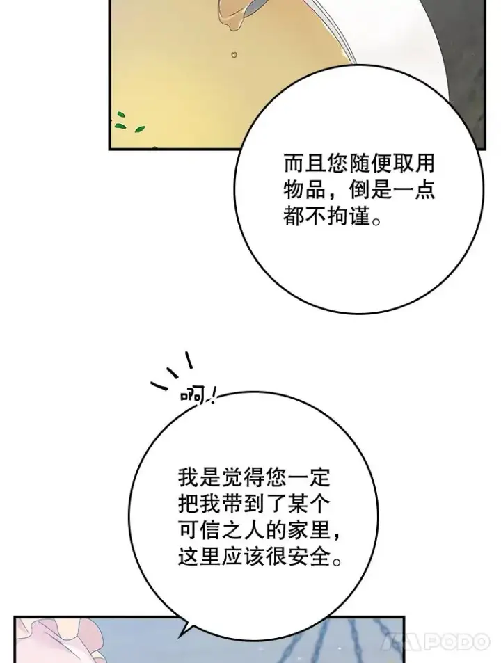 漫画《专门对付恶棍》17.下一步计划第23张图