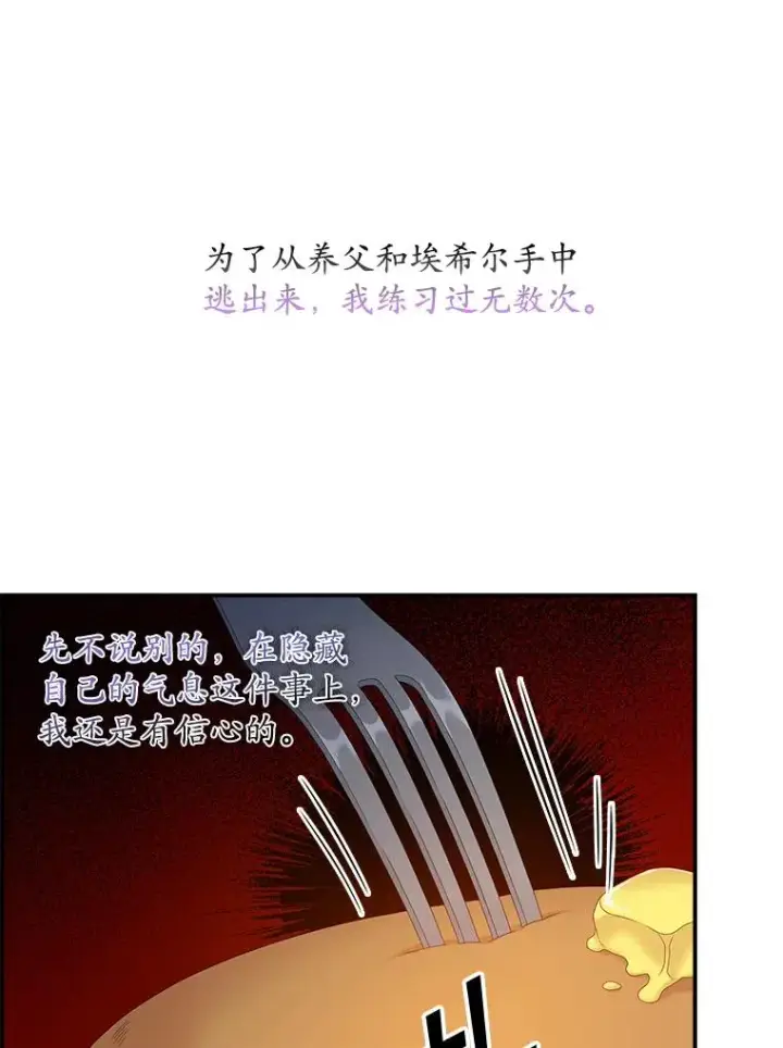 漫画《专门对付恶棍》17.下一步计划第32张图