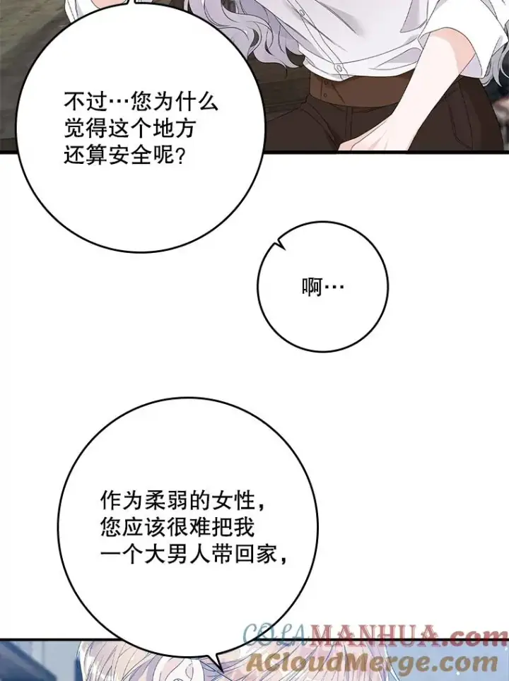 漫画《专门对付恶棍》17.下一步计划第37张图
