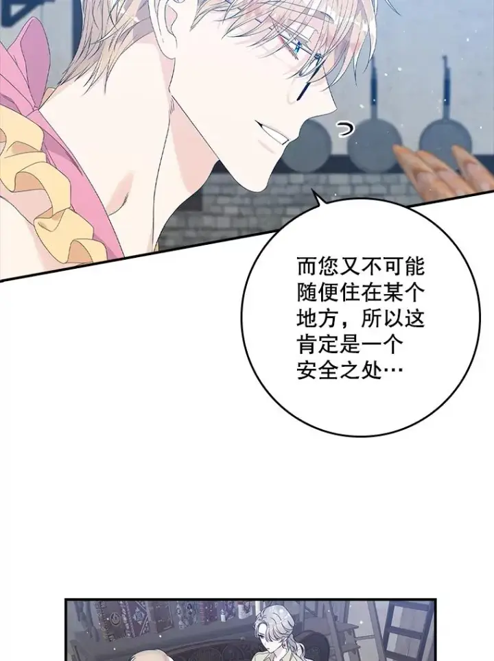 漫画《专门对付恶棍》17.下一步计划第38张图