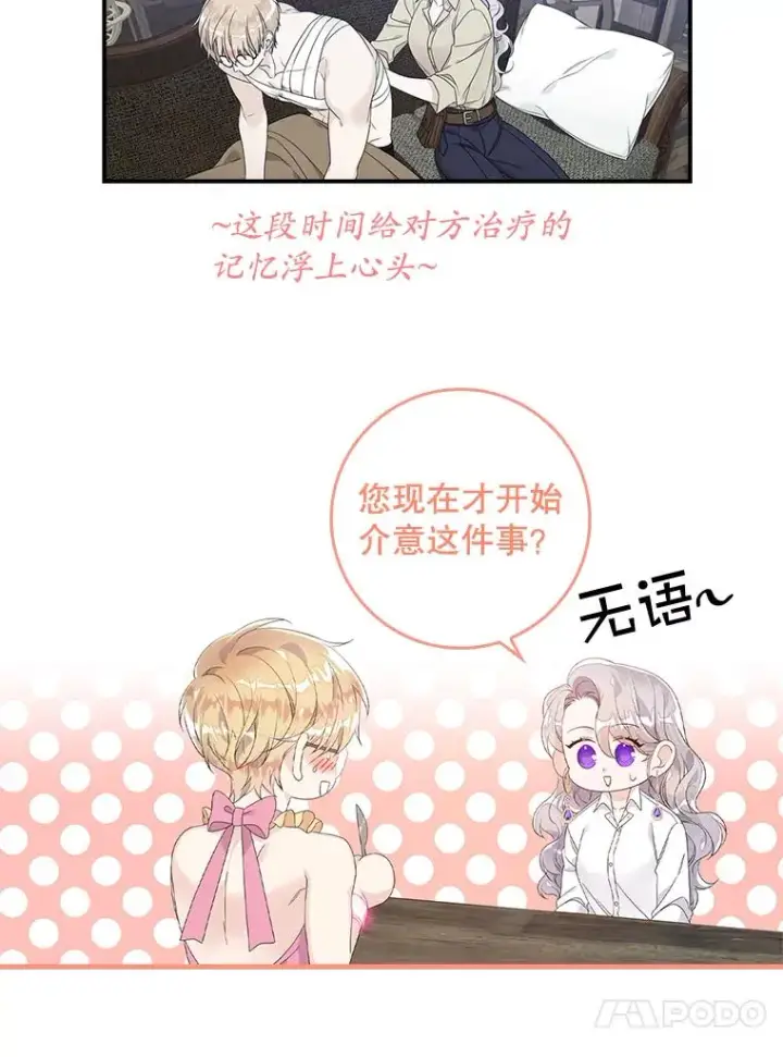 漫画《专门对付恶棍》17.下一步计划第39张图
