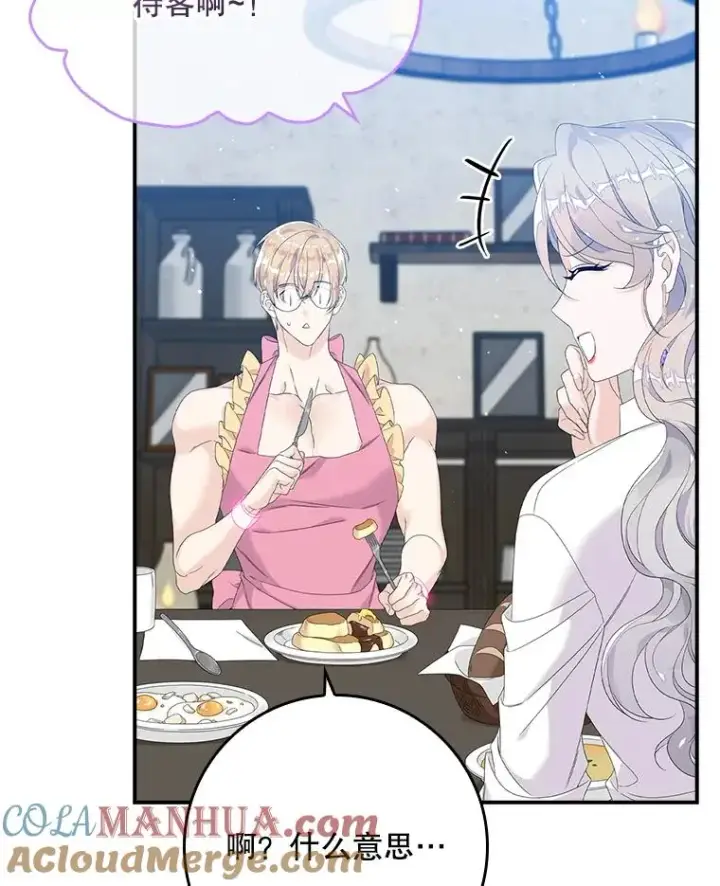 漫画《专门对付恶棍》17.下一步计划第41张图