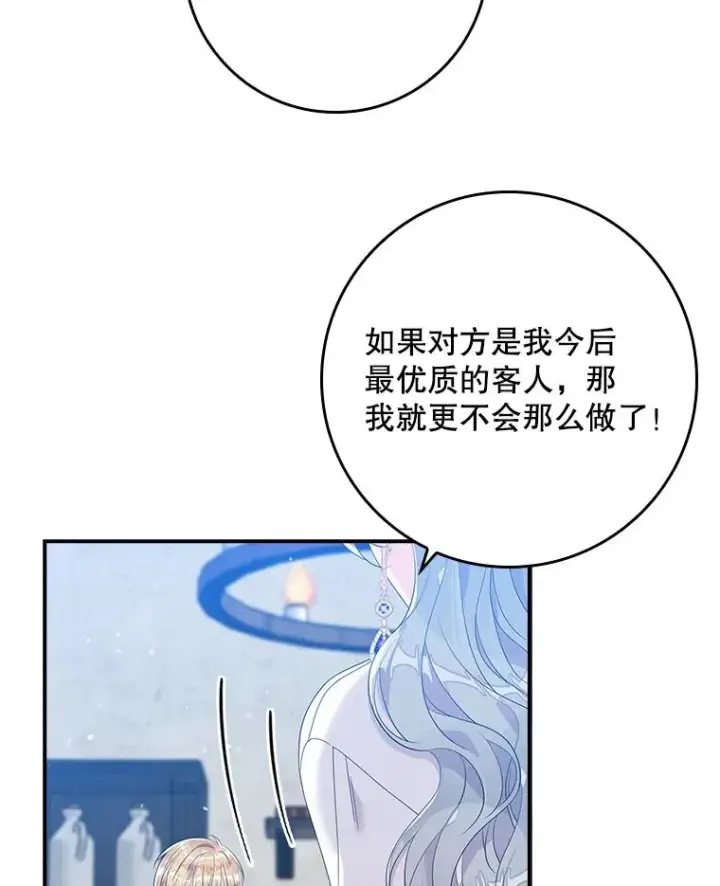 漫画《专门对付恶棍》17.下一步计划第42张图