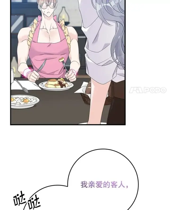 漫画《专门对付恶棍》17.下一步计划第43张图