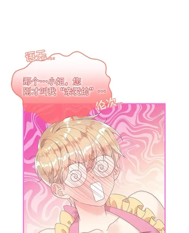 漫画《专门对付恶棍》17.下一步计划第48张图