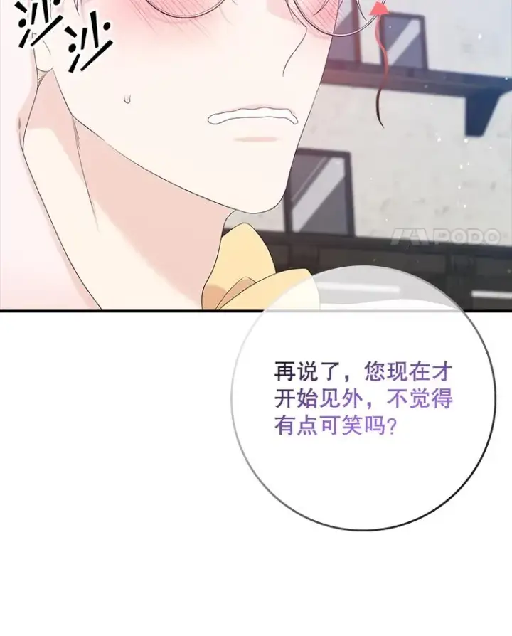 漫画《专门对付恶棍》17.下一步计划第50张图