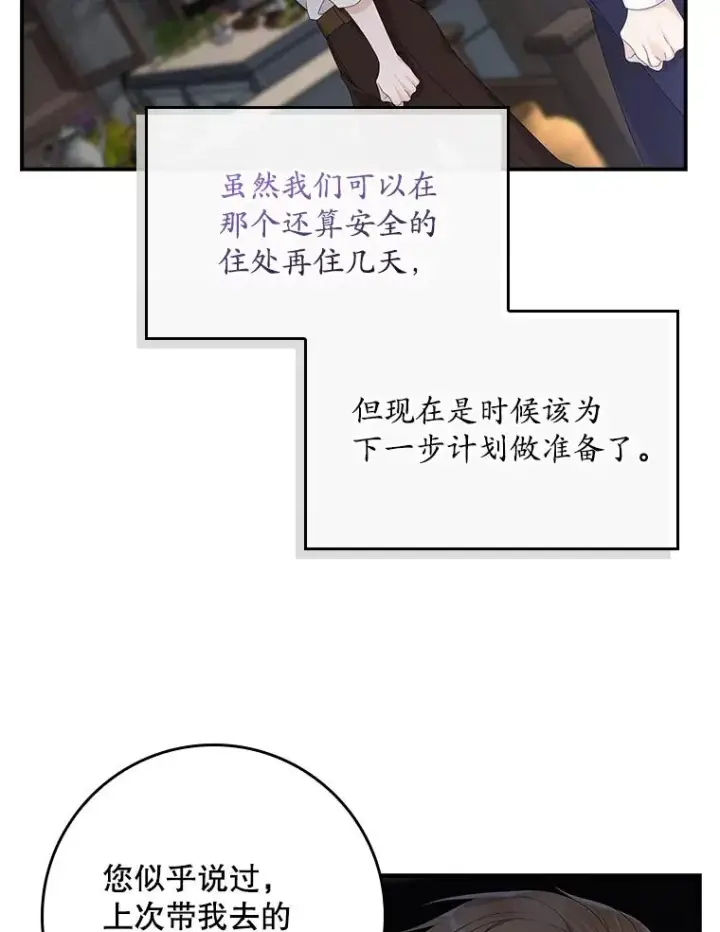 漫画《专门对付恶棍》17.下一步计划第64张图