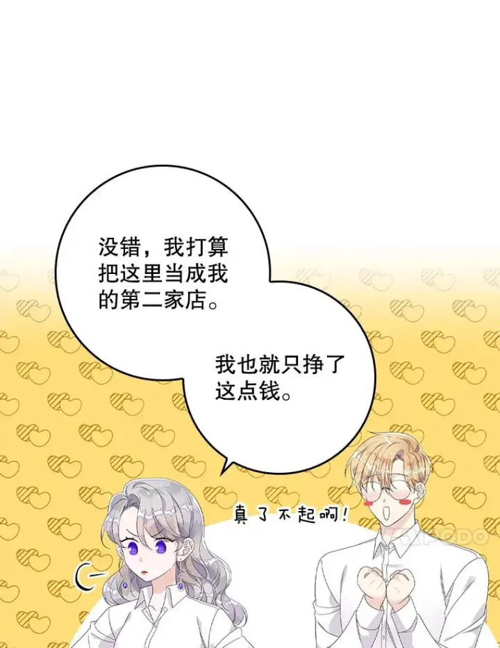 漫画《专门对付恶棍》17.下一步计划第66张图