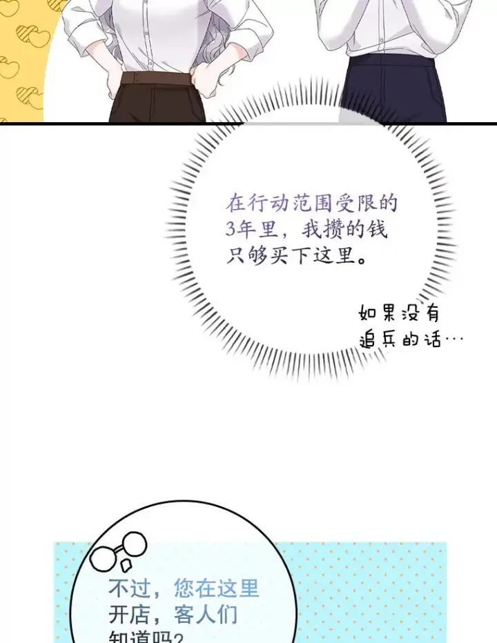 漫画《专门对付恶棍》17.下一步计划第67张图