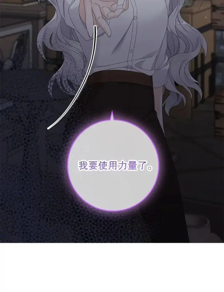漫画《专门对付恶棍》17.下一步计划第75张图