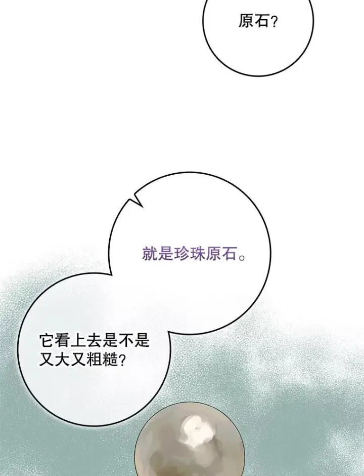 漫画《专门对付恶棍》17.下一步计划第92张图