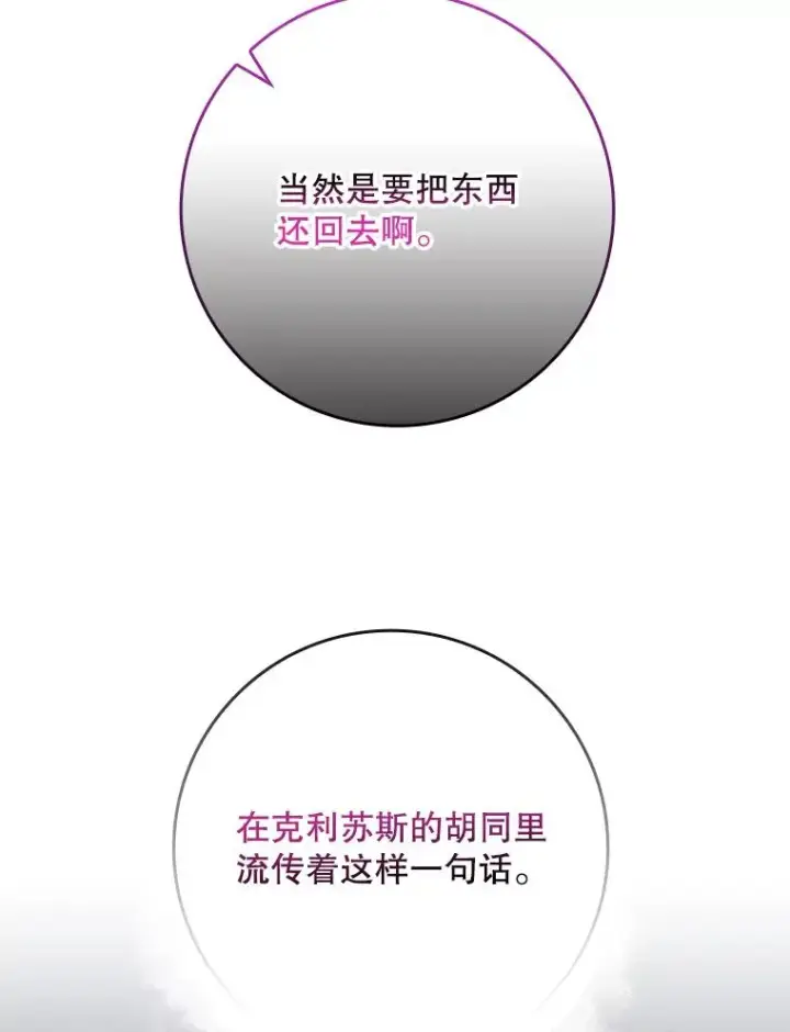 漫画《专门对付恶棍》17.下一步计划第94张图