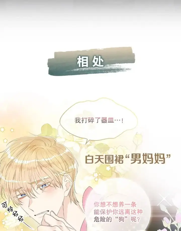 漫画《专门对付恶棍》0.序章第10张图