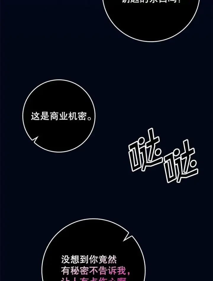 漫画《专门对付恶棍》18.下一步计划（2）第111张图
