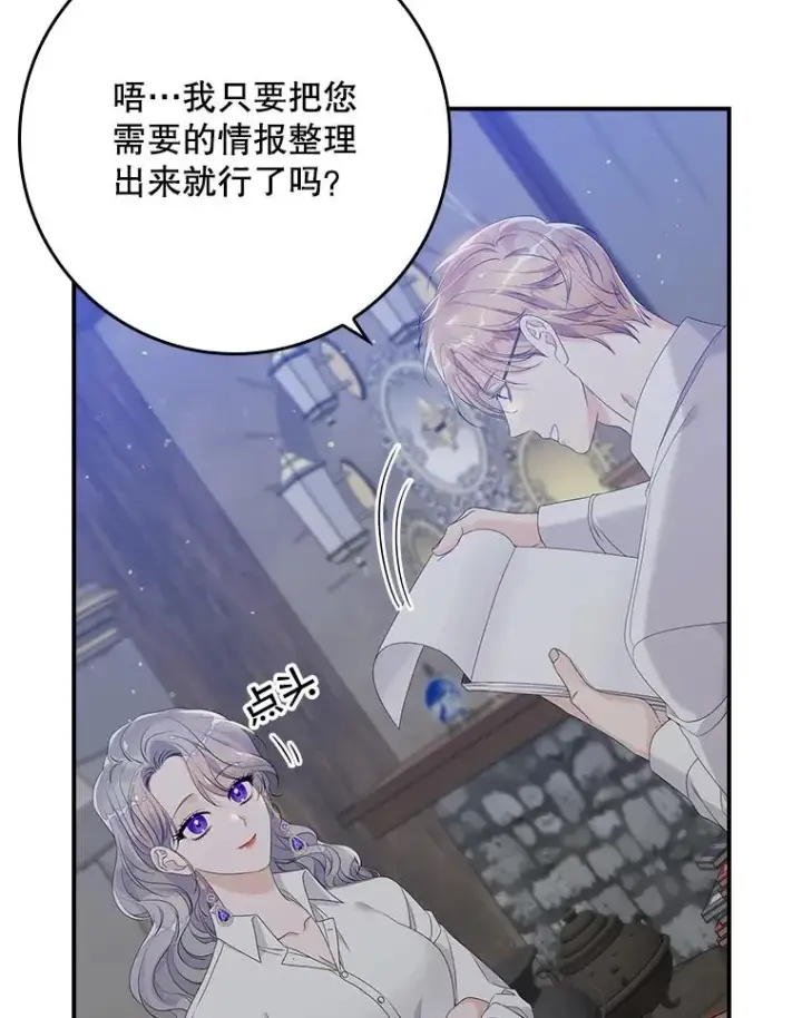 漫画《专门对付恶棍》18.下一步计划（2）第15张图