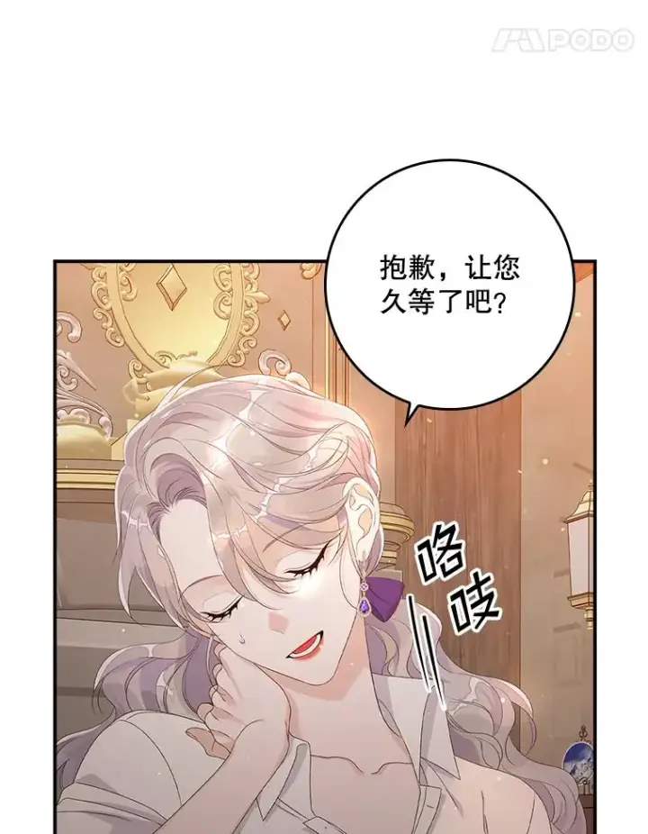 漫画《专门对付恶棍》18.下一步计划（2）第31张图