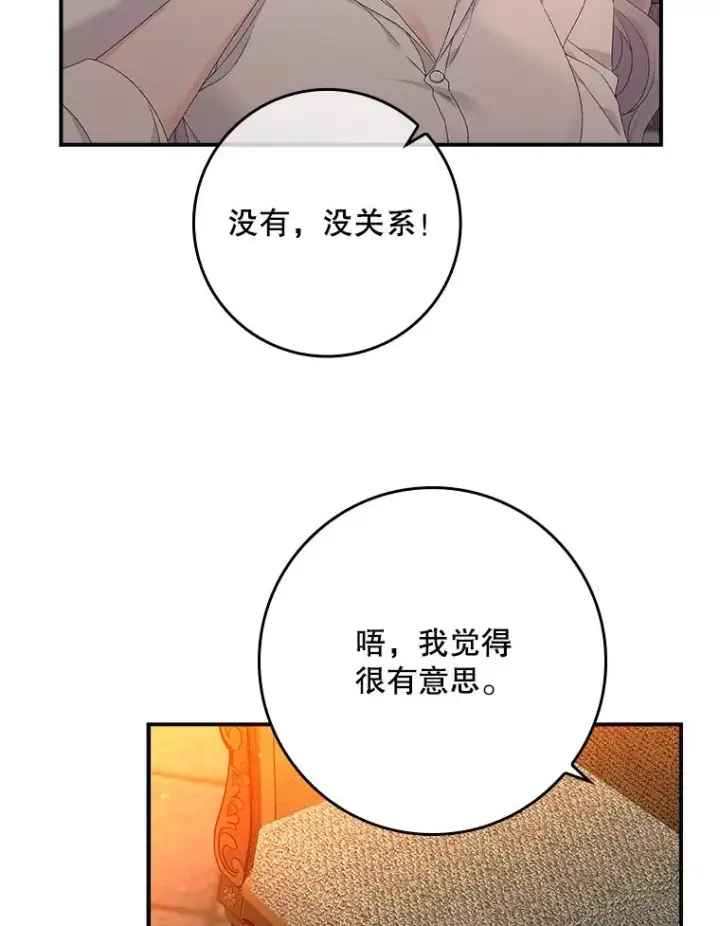漫画《专门对付恶棍》18.下一步计划（2）第32张图
