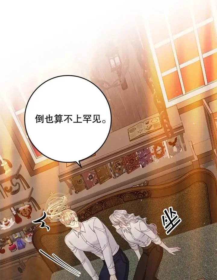 漫画《专门对付恶棍》18.下一步计划（2）第36张图