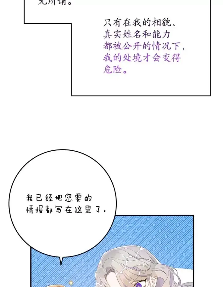 漫画《专门对付恶棍》18.下一步计划（2）第38张图