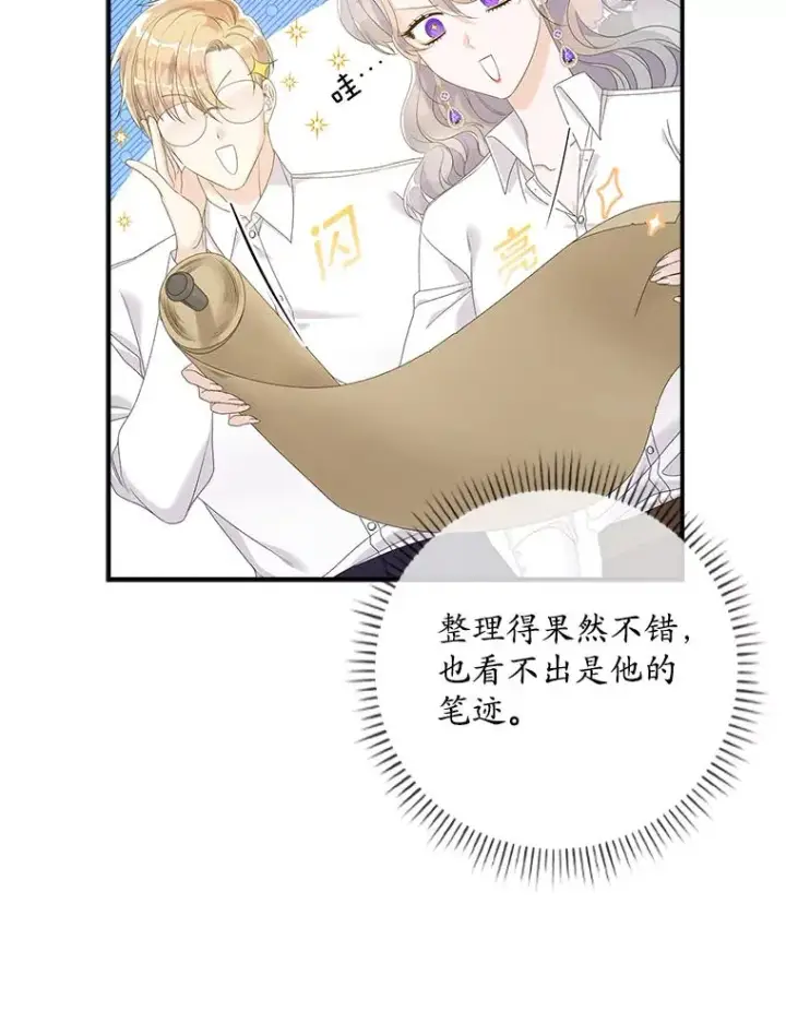 漫画《专门对付恶棍》18.下一步计划（2）第39张图