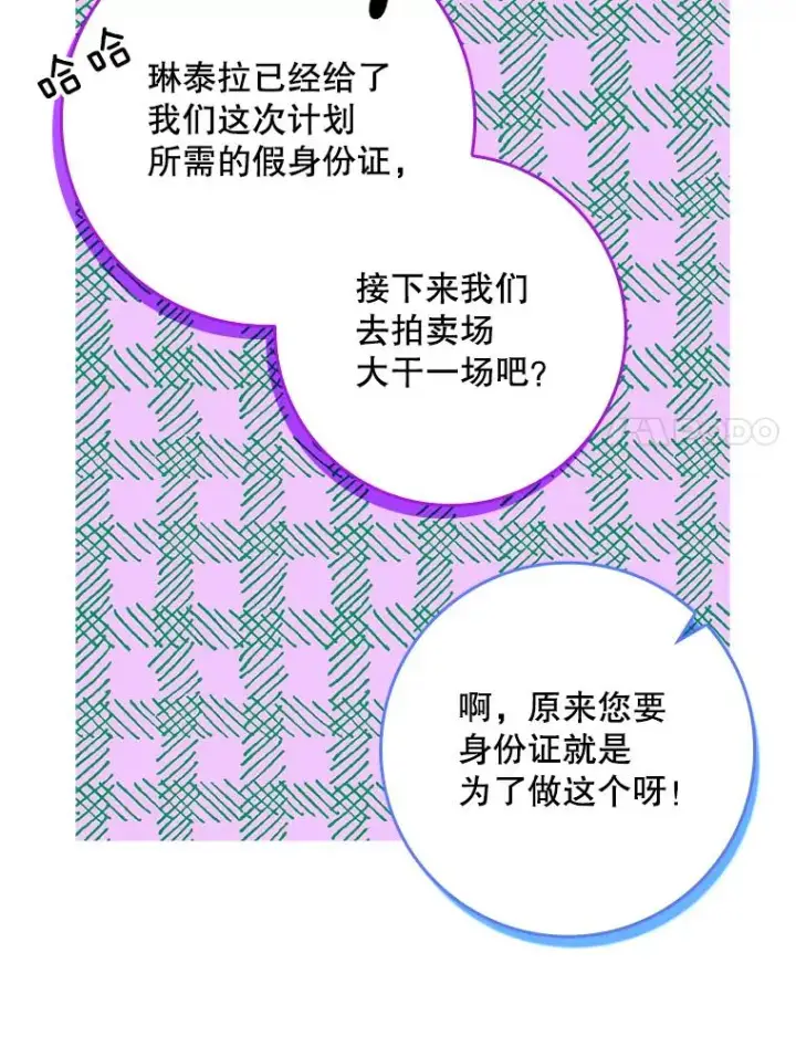 漫画《专门对付恶棍》18.下一步计划（2）第47张图