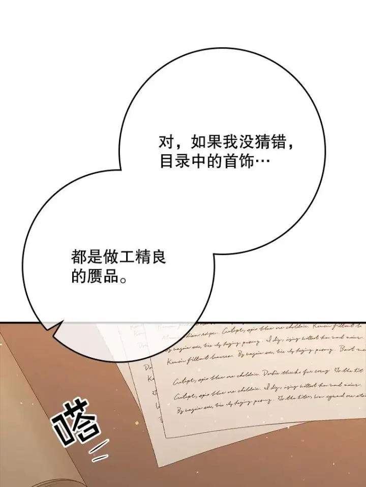 漫画《专门对付恶棍》18.下一步计划（2）第48张图