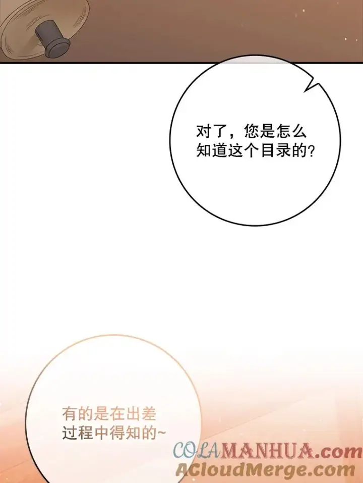 漫画《专门对付恶棍》18.下一步计划（2）第49张图