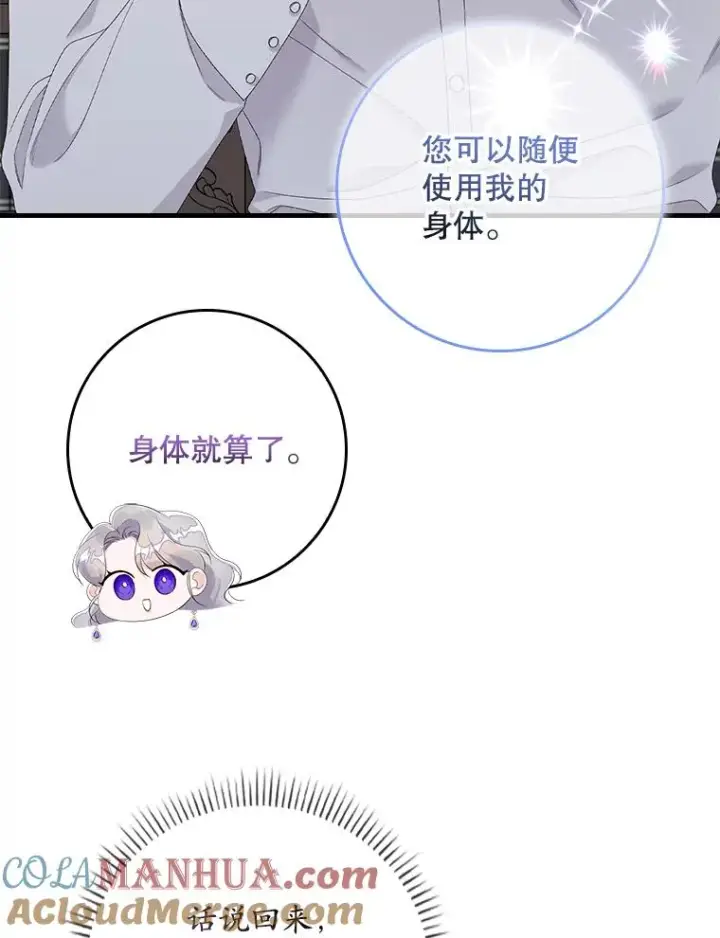 漫画《专门对付恶棍》18.下一步计划（2）第5张图