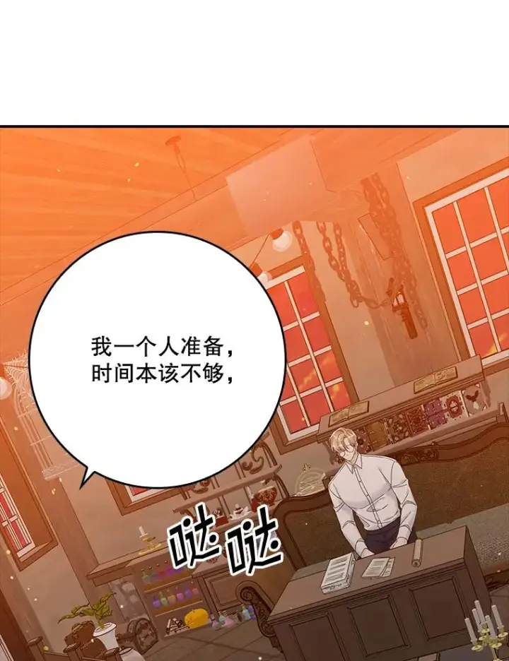 漫画《专门对付恶棍》18.下一步计划（2）第52张图