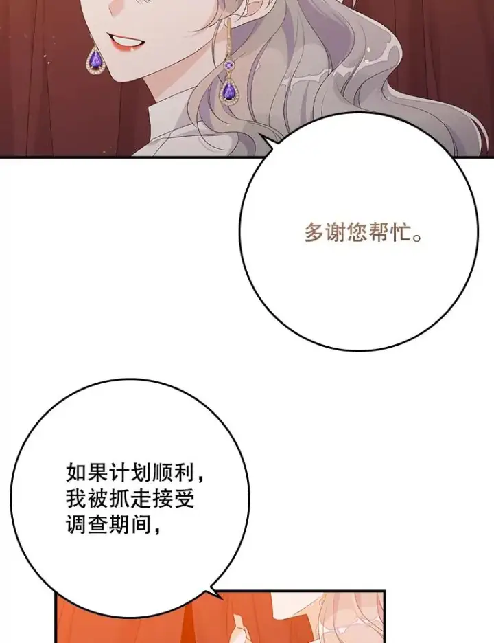 漫画《专门对付恶棍》18.下一步计划（2）第54张图