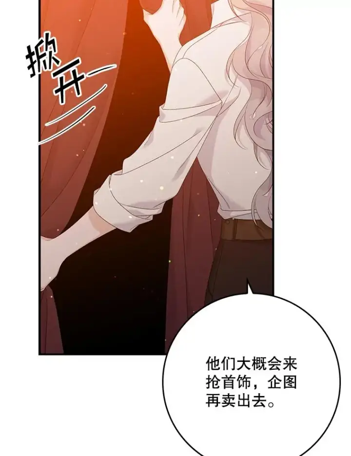 漫画《专门对付恶棍》18.下一步计划（2）第55张图