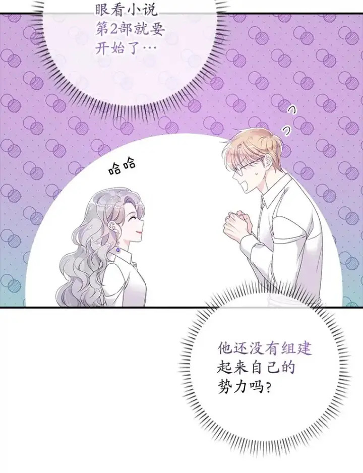 漫画《专门对付恶棍》18.下一步计划（2）第6张图