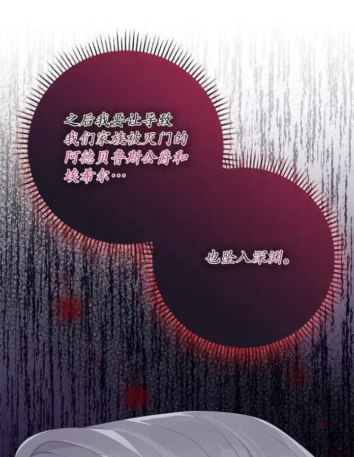 漫画《专门对付恶棍》18.下一步计划（2）第68张图