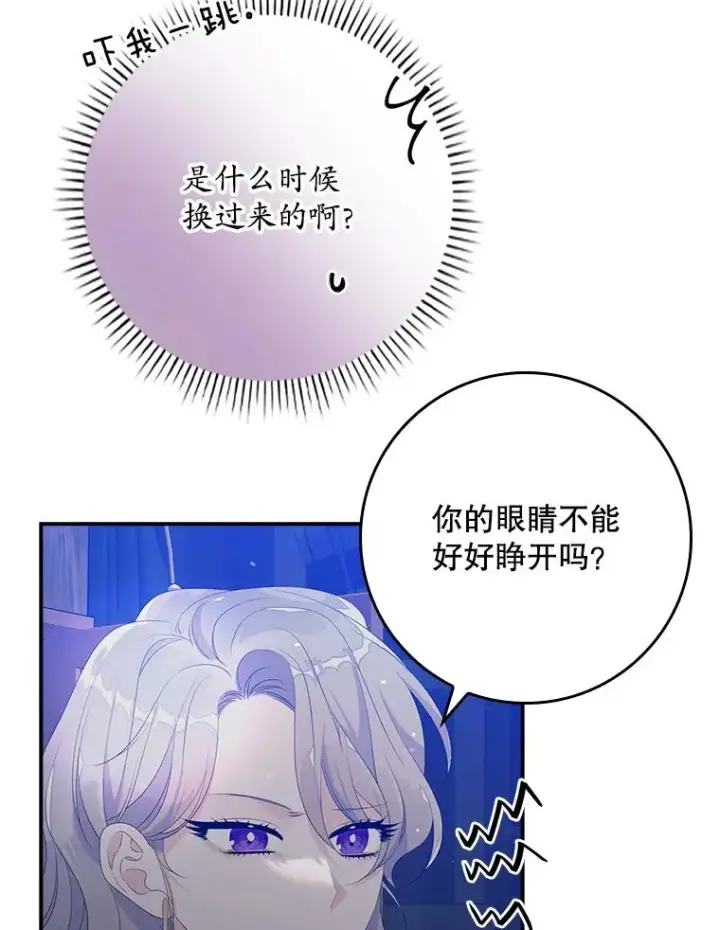 漫画《专门对付恶棍》18.下一步计划（2）第75张图