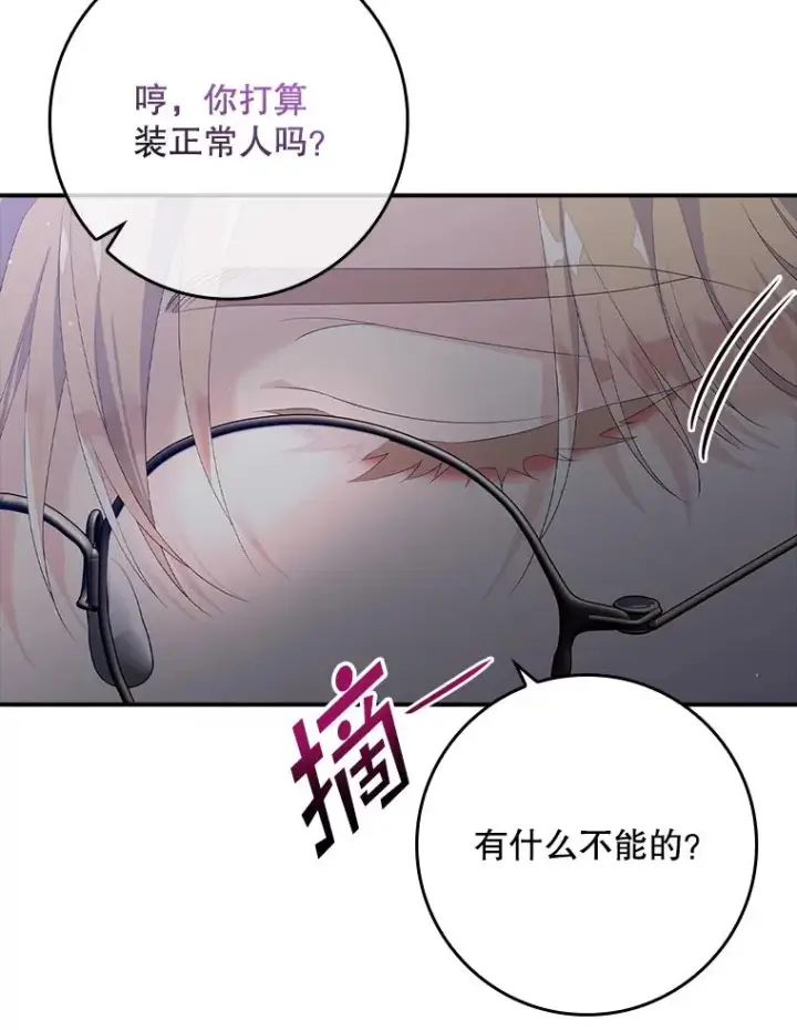 漫画《专门对付恶棍》18.下一步计划（2）第78张图