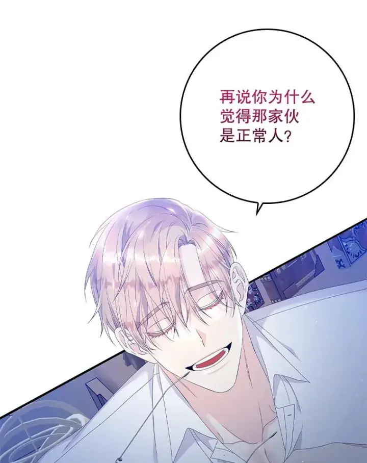 漫画《专门对付恶棍》18.下一步计划（2）第79张图