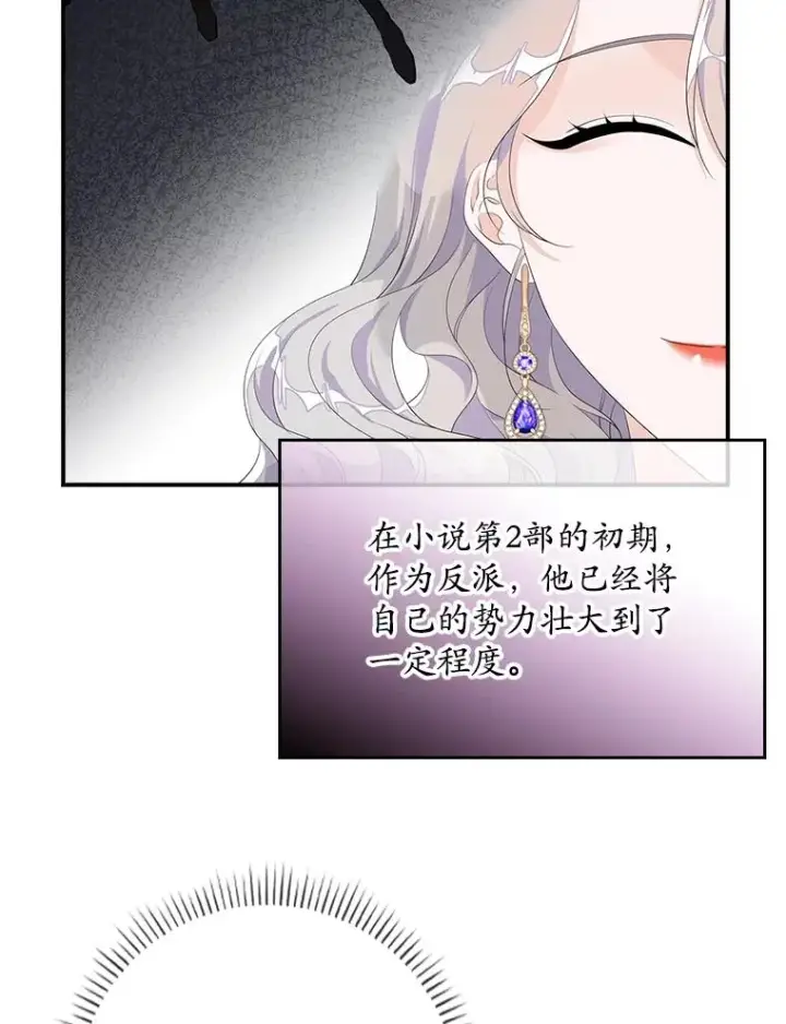 漫画《专门对付恶棍》18.下一步计划（2）第8张图