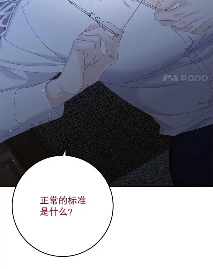 漫画《专门对付恶棍》18.下一步计划（2）第80张图