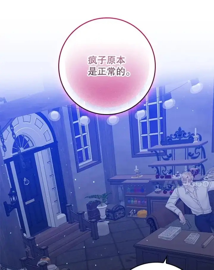 漫画《专门对付恶棍》18.下一步计划（2）第83张图