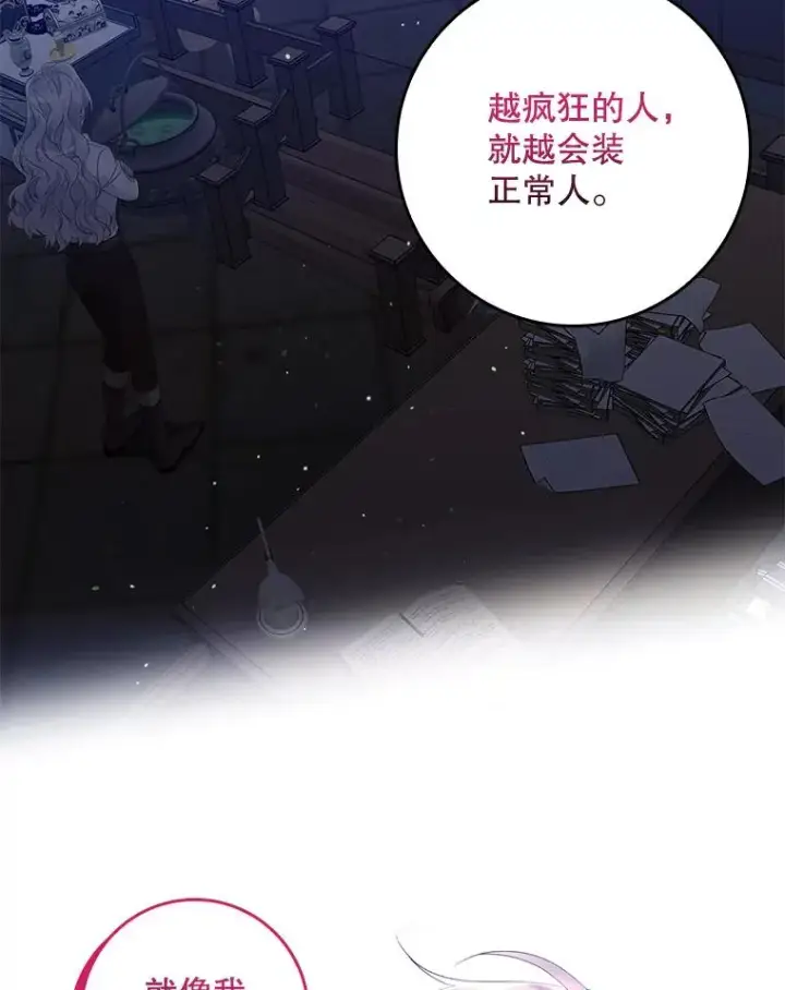 漫画《专门对付恶棍》18.下一步计划（2）第84张图