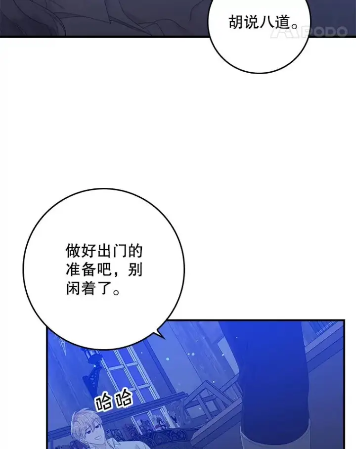 漫画《专门对付恶棍》18.下一步计划（2）第87张图