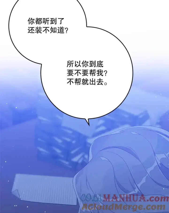 漫画《专门对付恶棍》18.下一步计划（2）第89张图