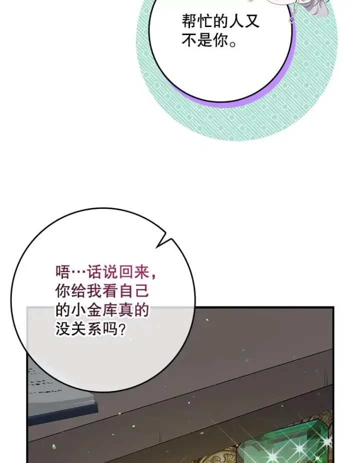 漫画《专门对付恶棍》18.下一步计划（2）第92张图