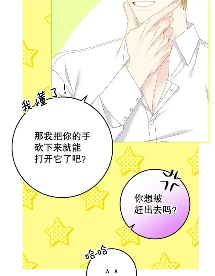 漫画《专门对付恶棍》18.下一步计划（2）第95张图
