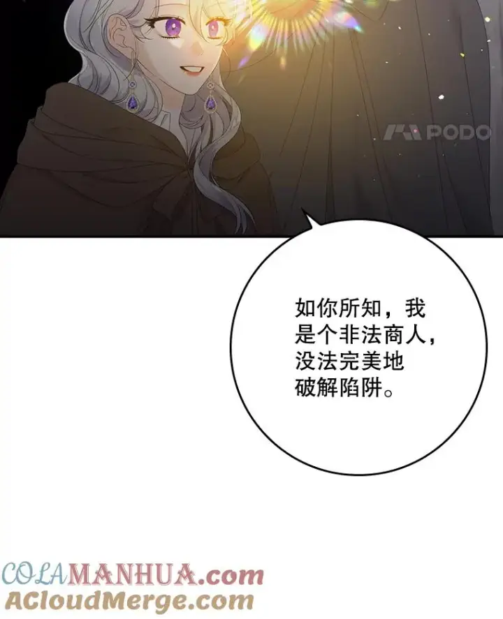 漫画《专门对付恶棍》19.秘密信道第17张图