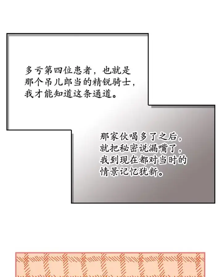 漫画《专门对付恶棍》19.秘密信道第26张图