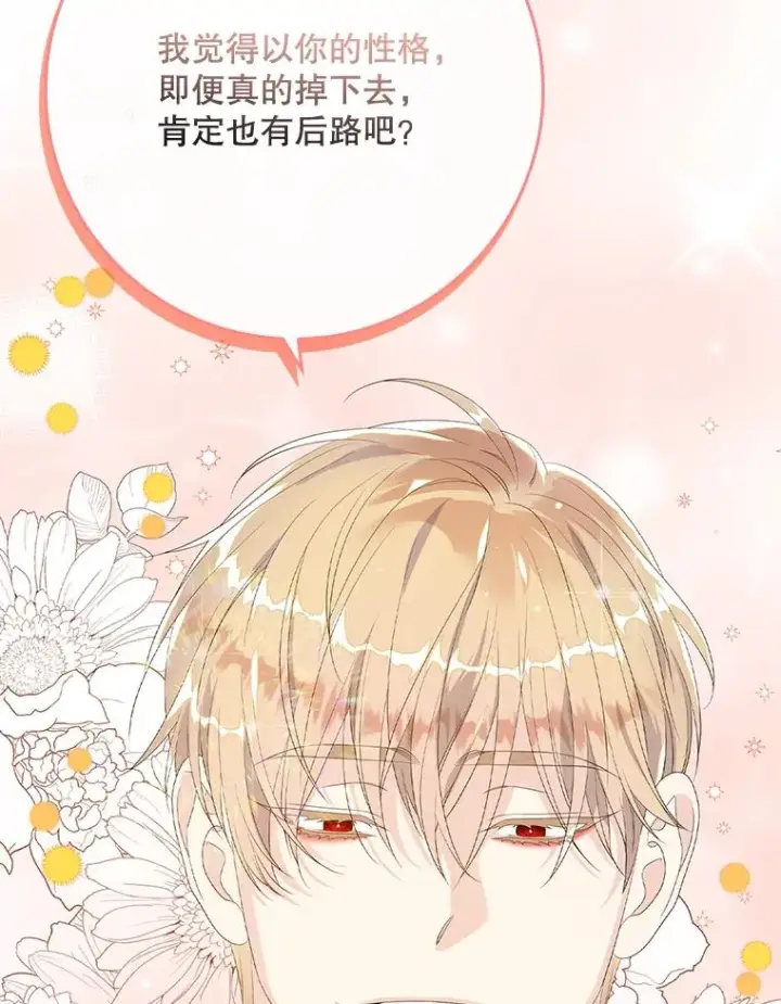 漫画《专门对付恶棍》19.秘密信道第70张图