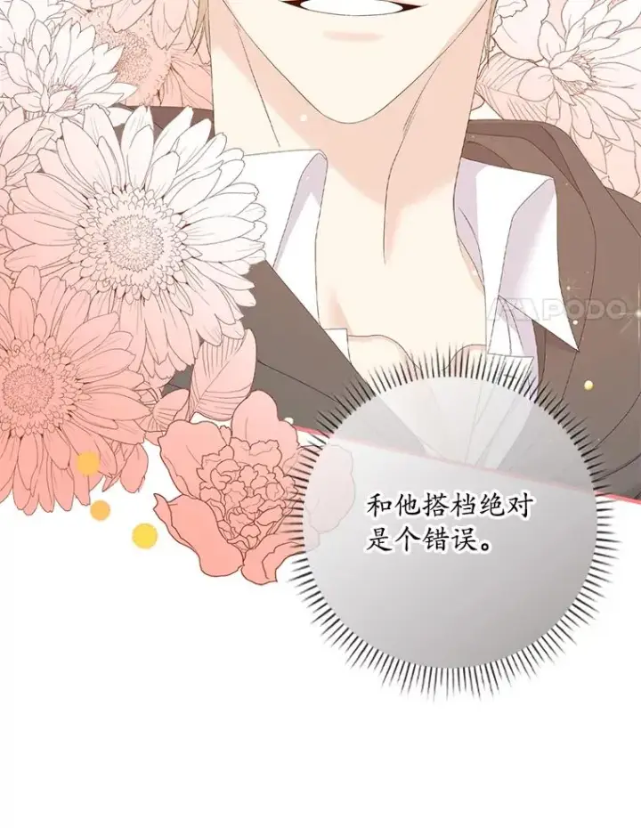 漫画《专门对付恶棍》19.秘密信道第71张图